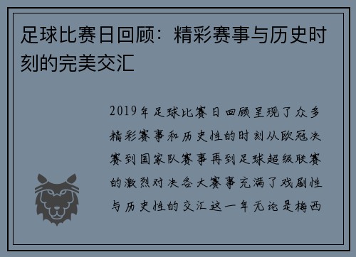 足球比赛日回顾：精彩赛事与历史时刻的完美交汇