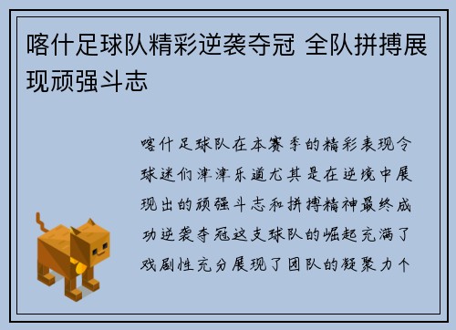 喀什足球队精彩逆袭夺冠 全队拼搏展现顽强斗志