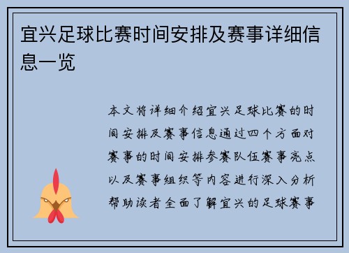 宜兴足球比赛时间安排及赛事详细信息一览