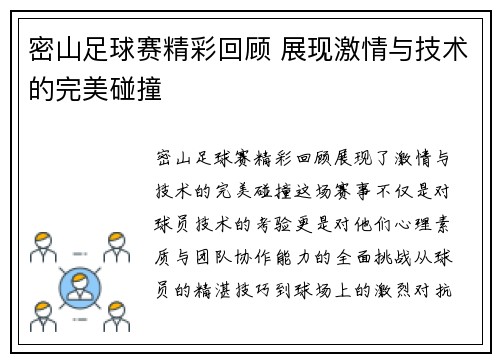 密山足球赛精彩回顾 展现激情与技术的完美碰撞