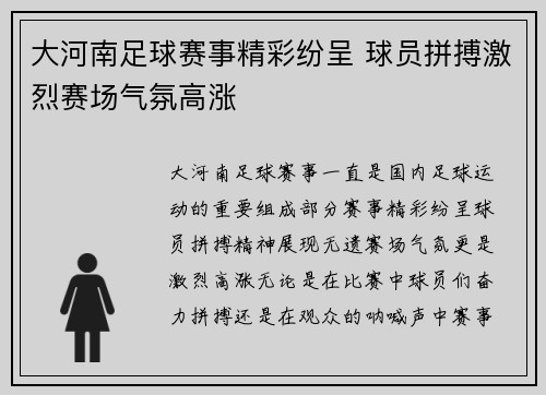 大河南足球赛事精彩纷呈 球员拼搏激烈赛场气氛高涨