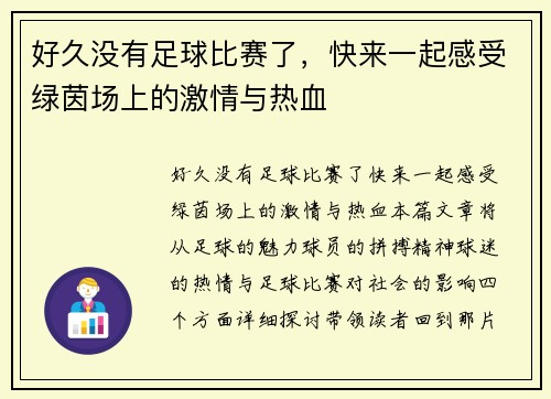 好久没有足球比赛了，快来一起感受绿茵场上的激情与热血