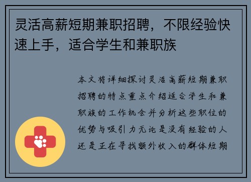 灵活高薪短期兼职招聘，不限经验快速上手，适合学生和兼职族