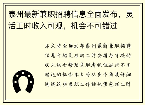 泰州最新兼职招聘信息全面发布，灵活工时收入可观，机会不可错过