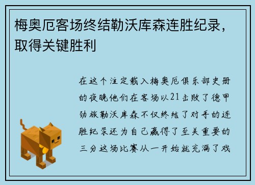 梅奥厄客场终结勒沃库森连胜纪录，取得关键胜利