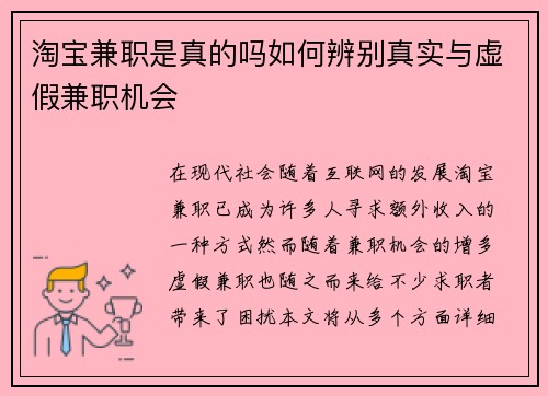 淘宝兼职是真的吗如何辨别真实与虚假兼职机会
