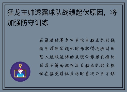 /uploads/images/20250524/meng-long-zhu-shuai-tou-lu-qiu-dui-zhan-ji-qi-fu-yuan-yin-jiang-jia-qiang-fang-shou-xun-lian.webp