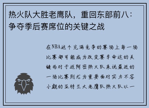 /uploads/images/20250524/re-huo-dui-da-sheng-lao-ying-dui-chong-hui-dong-bu-qian-ba-zheng-duo-ji-hou-sai-xi-wei-de-guan-jian-zhi-zhan.webp