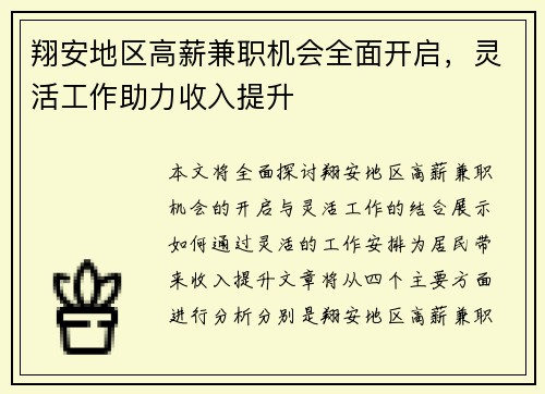/uploads/images/20250526/xiang-an-di-qu-gao-xin-jian-zhi-ji-hui-quan-mian-kai-qi-ling-huo-gong-zuo-zhu-li-shou-ru-ti-sheng.webp