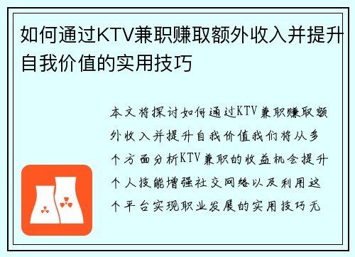 /uploads/images/20250528/ru-he-tong-guo-ktv-jian-zhi-zhuan-qu-e-wai-shou-ru-bing-ti-sheng-zi-wo-jia-zhi-de-shi-yong-ji-qiao.webp