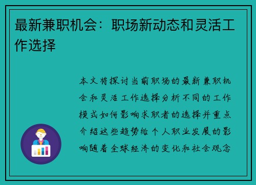 /uploads/images/20250528/zui-xin-jian-zhi-ji-hui-zhi-chang-xin-dong-tai-he-ling-huo-gong-zuo-xuan-ze.webp
