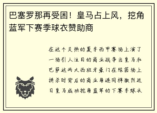 /uploads/images/20250530/ba-sai-luo-na-zai-shou-kun-huang-ma-zhan-shang-feng-wa-jiao-lan-jun-xia-sai-ji-qiu-yi-zan-zhu-shang.webp