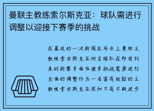 /uploads/images/20250530/man-lian-zhu-jiao-lian-suo-er-si-ke-ya-qiu-dui-xu-jin-xing-tiao-zheng-yi-ying-jie-xia-sai-ji-de-tiao-zhan.webp