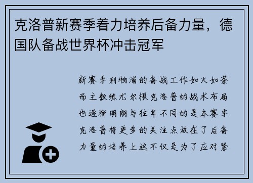 /uploads/images/20250601/ke-luo-pu-xin-sai-ji-zhuo-li-pei-yang-hou-bei-li-liang-de-guo-dui-bei-zhan-shi-jie-bei-chong-ji-guan-jun.webp