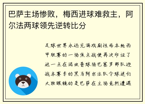 /uploads/images/20250602/ba-sa-zhu-chang-can-bai-mei-xi-jin-qiu-nan-jiu-zhu-a-er-fa-liang-qiu-ling-xian-ni-zhuan-bi-fen.webp