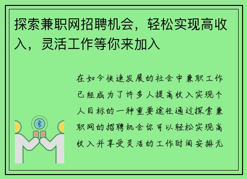 /uploads/images/20250602/tan-suo-jian-zhi-wang-zhao-pin-ji-hui-qing-song-shi-xian-gao-shou-ru-ling-huo-gong-zuo-deng-ni-lai-jia-ru.webp
