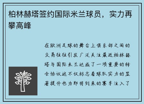 /uploads/images/20250603/bo-lin-he-ta-qian-yue-guo-ji-mi-lan-qiu-yuan-shi-li-zai-pan-gao-feng.webp