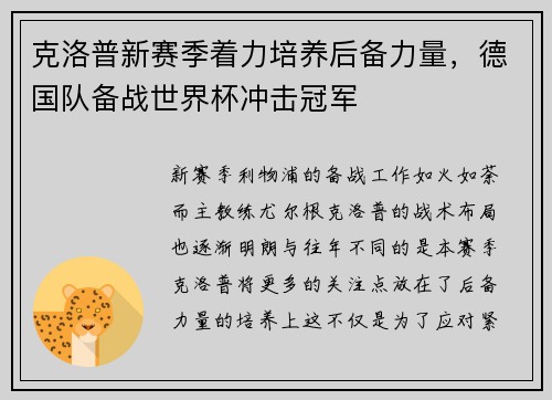 /uploads/images/20250604/ke-luo-pu-xin-sai-ji-zhuo-li-pei-yang-hou-bei-li-liang-de-guo-dui-bei-zhan-shi-jie-bei-chong-ji-guan-jun.webp