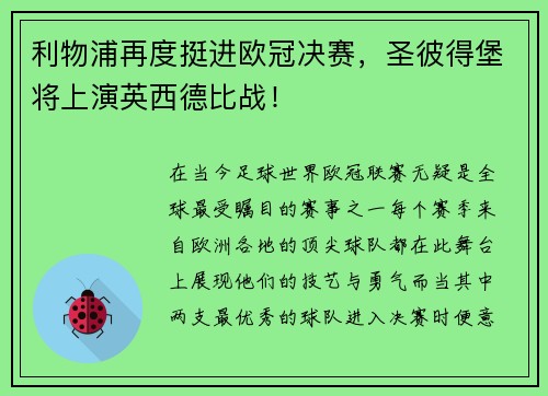 /uploads/images/20250604/li-wu-pu-zai-du-ting-jin-ou-guan-jue-sai-sheng-bi-de-bao-jiang-shang-yan-ying-xi-de-bi-zhan.webp