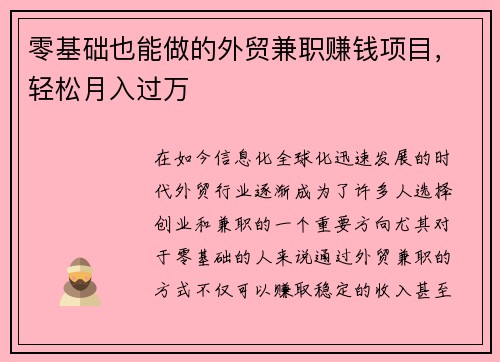 /uploads/images/20250604/ling-ji-chu-ye-neng-zuo-de-wai-mao-jian-zhi-zhuan-qian-xiang-mu-qing-song-yue-ru-guo-wan.webp