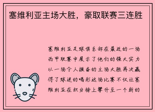 /uploads/images/20250604/sai-wei-li-ya-zhu-chang-da-sheng-hao-qu-lian-sai-san-lian-sheng.webp