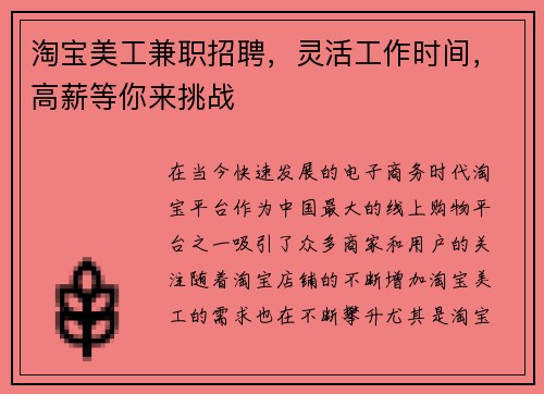 /uploads/images/20250604/tao-bao-mei-gong-jian-zhi-zhao-pin-ling-huo-gong-zuo-shi-jian-gao-xin-deng-ni-lai-tiao-zhan.webp