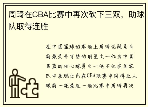 /uploads/images/20250604/zhou-qi-zai-cba-bi-sai-zhong-zai-ci-kan-xia-san-shuang-zhu-qiu-dui-qu-de-lian-sheng.webp
