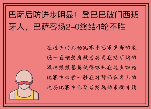 巴萨后防进步明显！登巴巴破门西班牙人，巴萨客场2-0终结4轮不胜