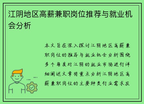 /uploads/images/20250606/jiang-yin-di-qu-gao-xin-jian-zhi-gang-wei-tui-jian-yu-jiu-ye-ji-hui-fen-xi.webp