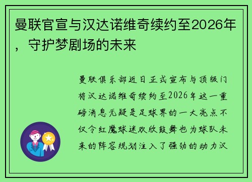 /uploads/images/20250606/man-lian-guan-xuan-yu-han-da-nuo-wei-qi-xu-yue-zhi-2026-nian-shou-hu-meng-ju-chang-de-wei-lai.webp