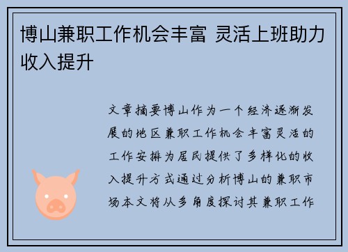 /uploads/images/20250607/bo-shan-jian-zhi-gong-zuo-ji-hui-feng-fu-ling-huo-shang-ban-zhu-li-shou-ru-ti-sheng.webp