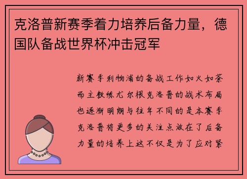 /uploads/images/20250607/ke-luo-pu-xin-sai-ji-zhuo-li-pei-yang-hou-bei-li-liang-de-guo-dui-bei-zhan-shi-jie-bei-chong-ji-guan-jun.webp