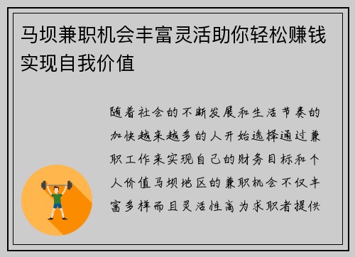 马坝兼职机会丰富灵活助你轻松赚钱实现自我价值