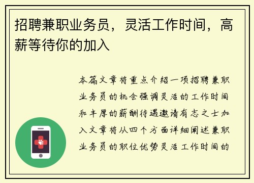 /uploads/images/20250607/zhao-pin-jian-zhi-ye-wu-yuan-ling-huo-gong-zuo-shi-jian-gao-xin-deng-dai-ni-de-jia-ru.webp