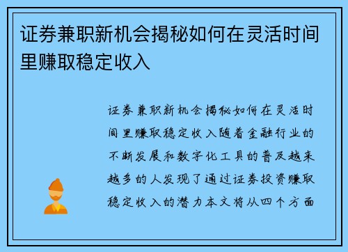 /uploads/images/20250607/zheng-quan-jian-zhi-xin-ji-hui-jie-mi-ru-he-zai-ling-huo-shi-jian-li-zhuan-qu-wen-ding-shou-ru.webp