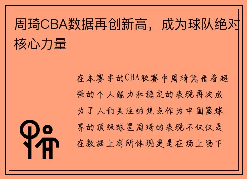 /uploads/images/20250608/zhou-qi-cba-shu-ju-zai-chuang-xin-gao-cheng-wei-qiu-dui-jue-dui-he-xin-li-liang.webp