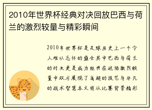 /uploads/images/20250609/2010-nian-shi-jie-bei-jing-dian-dui-jue-hui-fang-ba-xi-yu-he-lan-de-ji-lie-jiao-liang-yu-jing-cai-shun-jian.webp