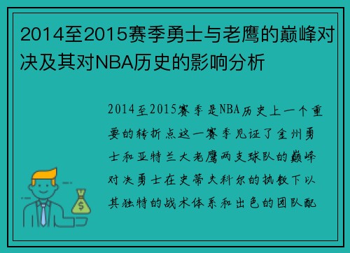 /uploads/images/20250609/2014-zhi-2015-sai-ji-yong-shi-yu-lao-ying-de-dian-feng-dui-jue-ji-qi-dui-nba-li-shi-de-ying-xiang-fen-xi.webp