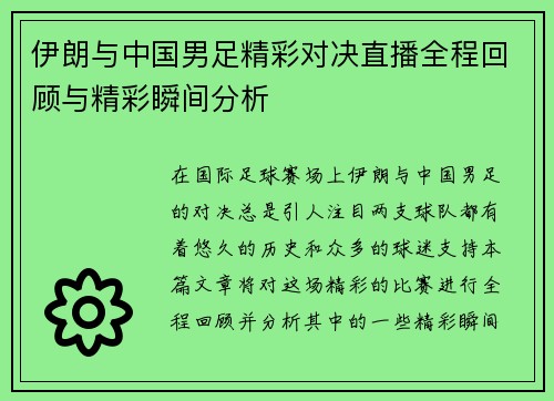 /uploads/images/20250611/yi-lang-yu-zhong-guo-nan-zu-jing-cai-dui-jue-zhi-bo-quan-cheng-hui-gu-yu-jing-cai-shun-jian-fen-xi.webp