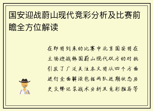/uploads/images/20250612/guo-an-ying-zhan-wei-shan-xian-dai-jing-cai-fen-xi-ji-bi-sai-qian-zhan-quan-fang-wei-jie-du.webp