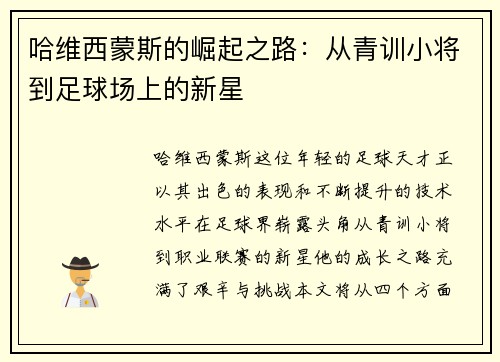 /uploads/images/20250612/ha-wei-xi-meng-si-de-jue-qi-zhi-lu-cong-qing-xun-xiao-jiang-dao-zu-qiu-chang-shang-de-xin-xing.webp