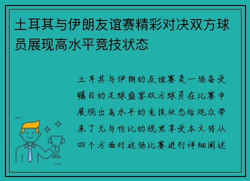 /uploads/images/20250612/tu-er-qi-yu-yi-lang-you-yi-sai-jing-cai-dui-jue-shuang-fang-qiu-yuan-zhan-xian-gao-shui-ping-jing-ji-zhuang-tai.webp
