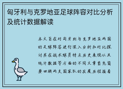 /uploads/images/20250612/xiong-ya-li-yu-ke-luo-di-ya-zu-qiu-zhen-rong-dui-bi-fen-xi-ji-tong-ji-shu-ju-jie-du.webp
