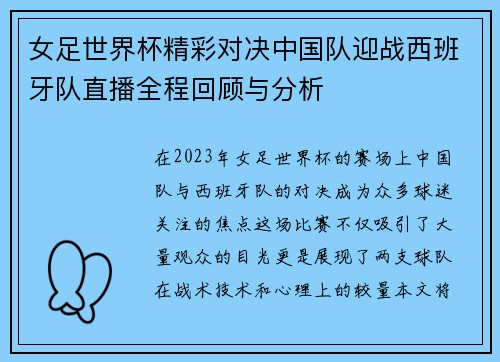 /uploads/images/20250613/nyu-zu-shi-jie-bei-jing-cai-dui-jue-zhong-guo-dui-ying-zhan-xi-ban-ya-dui-zhi-bo-quan-cheng-hui-gu-yu-fen-xi.webp