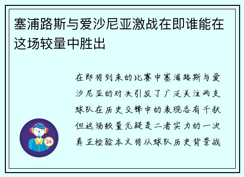 /uploads/images/20250613/sai-pu-lu-si-yu-ai-sha-ni-ya-ji-zhan-zai-ji-shui-neng-zai-zhe-chang-jiao-liang-zhong-sheng-chu.webp