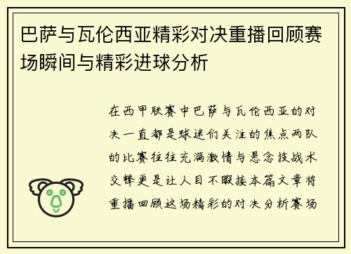 /uploads/images/20250614/ba-sa-yu-wa-lun-xi-ya-jing-cai-dui-jue-chong-bo-hui-gu-sai-chang-shun-jian-yu-jing-cai-jin-qiu-fen-xi.webp