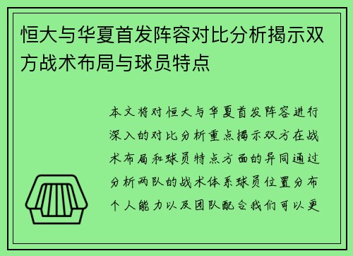 恒大与华夏首发阵容对比分析揭示双方战术布局与球员特点