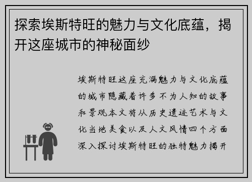 /uploads/images/20250615/tan-suo-ai-si-te-wang-de-mei-li-yu-wen-hua-di-yun-jie-kai-zhe-zuo-cheng-shi-de-shen-mi-mian-sha.webp