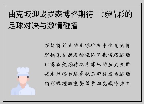 /uploads/images/20250616/qu-ke-cheng-ying-zhan-luo-sen-bo-ge-qi-dai-yi-chang-jing-cai-de-zu-qiu-dui-jue-yu-ji-qing-peng-zhuang.webp