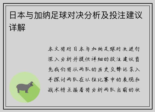 /uploads/images/20250616/ri-ben-yu-jia-na-zu-qiu-dui-jue-fen-xi-ji-tou-zhu-jian-yi-xiang-jie.webp